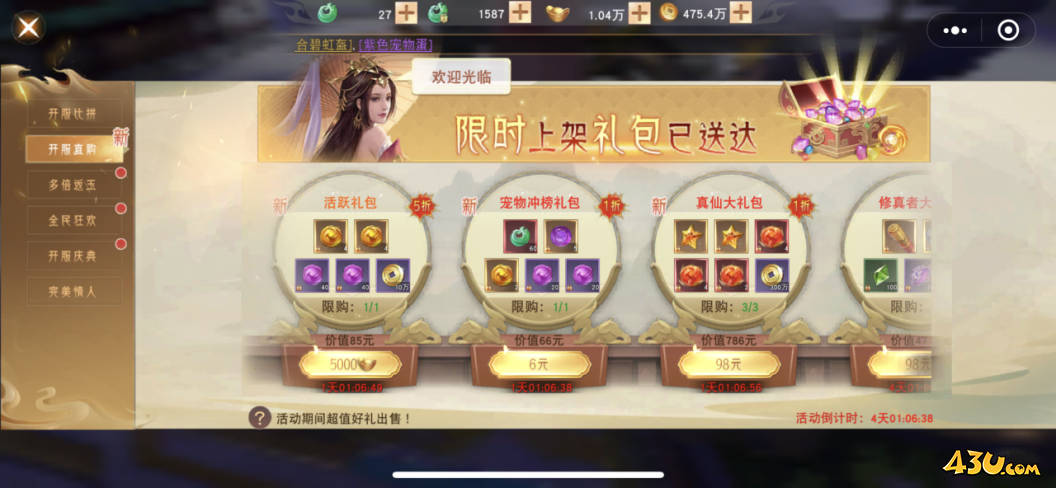 仙梦奇缘开服直购