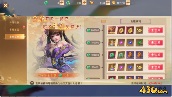 仙梦奇缘全民狂欢