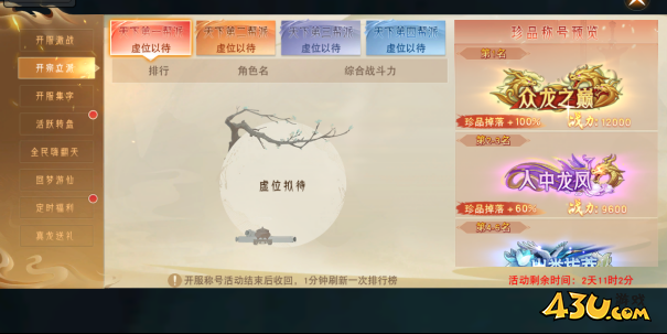 仙梦奇缘开宗立派