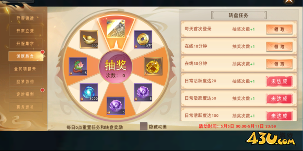 仙梦奇缘活跃转盘活动