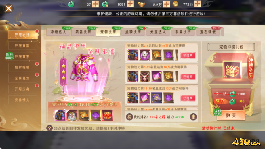 仙梦奇缘开服比拼活动