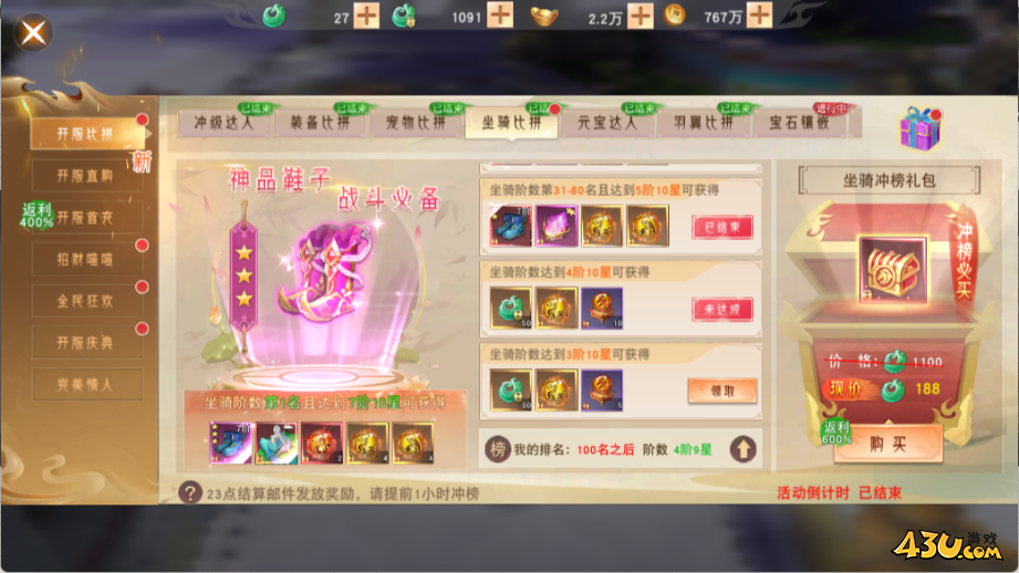 仙梦奇缘开服比拼活动