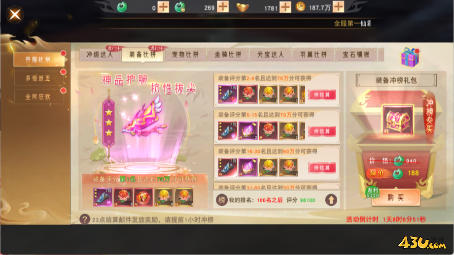 仙梦奇缘开服比拼活动