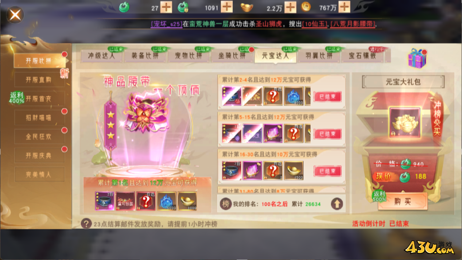 仙梦奇缘开服比拼活动