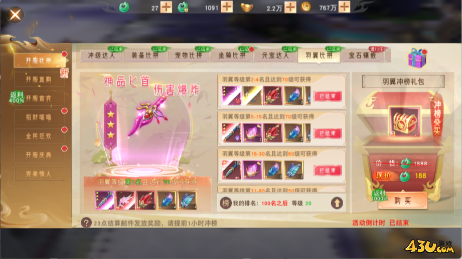 仙梦奇缘开服比拼活动