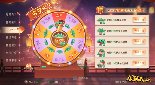 仙梦奇缘开服欢乐嘉年华活动