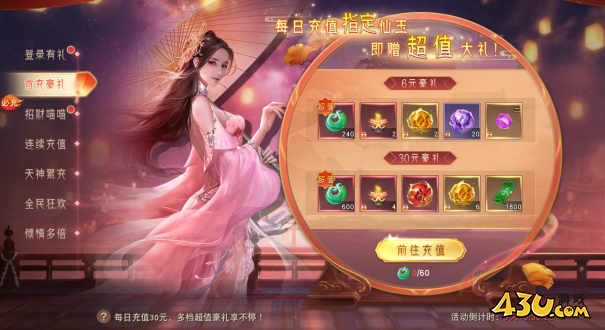 仙梦奇缘开服欢乐嘉年华活动