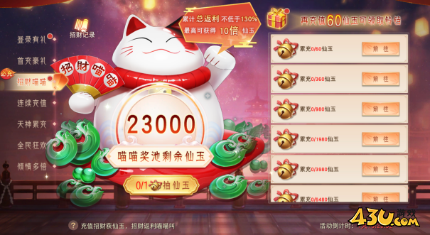 仙梦奇缘开服欢乐嘉年华活动