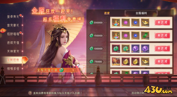 仙梦奇缘开服欢乐嘉年华活动