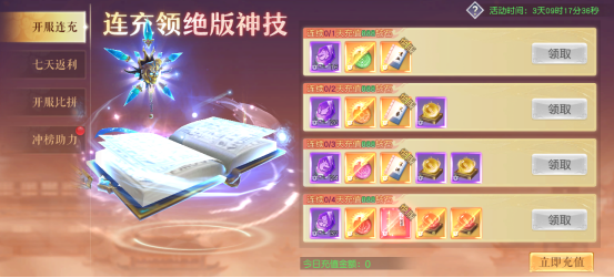 龙神契约开服活动