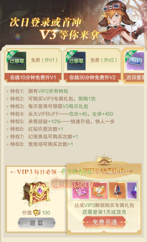 龙之战歌VIP会员特权 龙之战歌VIP会员特权