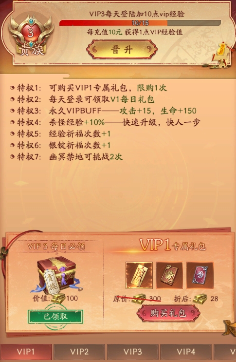 仙神之怒VIP