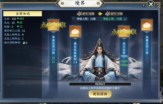 《大天神》境界怎么提升 境界系统介绍