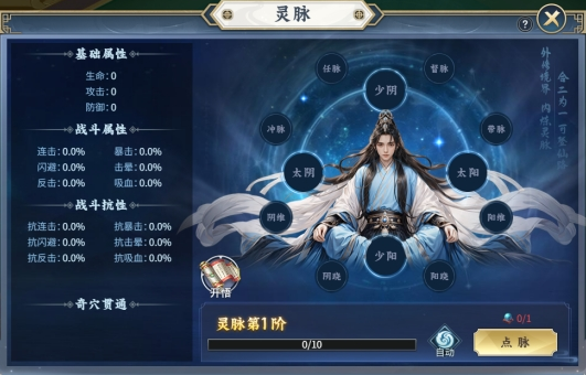 《大天神》灵脉有什么用 灵脉系统介绍