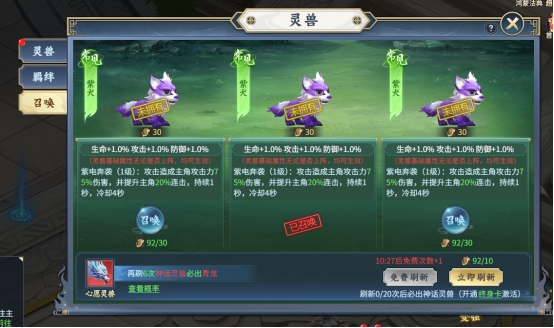 《大天神》灵兽有什么用 灵兽系统介绍