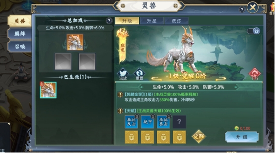 《大天神》灵兽有什么用 灵兽系统介绍