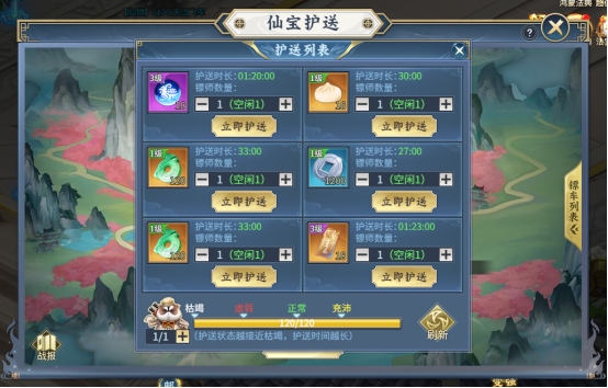 《大天神》仙宝护送有什么奖励 仙宝护送系统