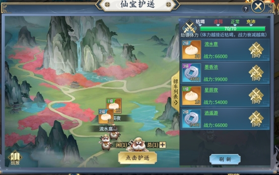 《大天神》仙宝护送有什么奖励 仙宝护送系统