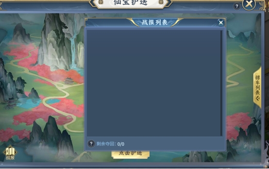 《大天神》仙宝护送有什么奖励 仙宝护送系统