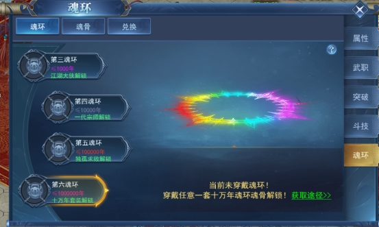 《唐门六道》魂环系统