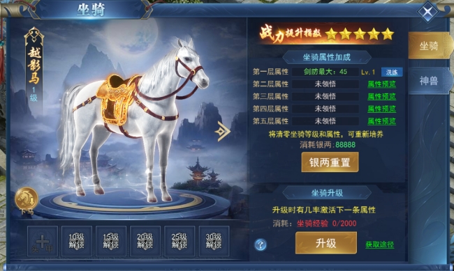 《唐门六道》坐骑系统