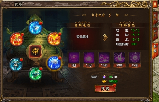 《上古战歌》药鼎系统