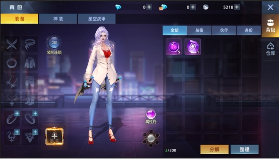 《异能都市》背包系统