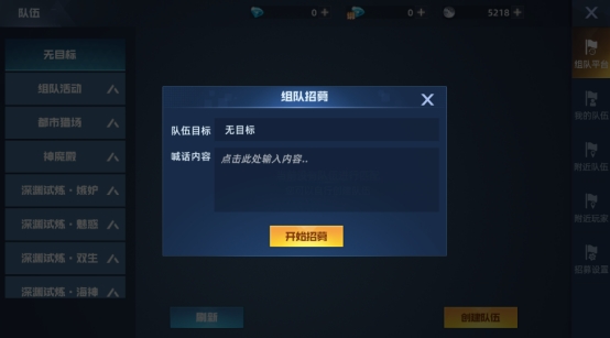 《异能都市》组队系统