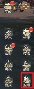 《异能都市》座驾系统