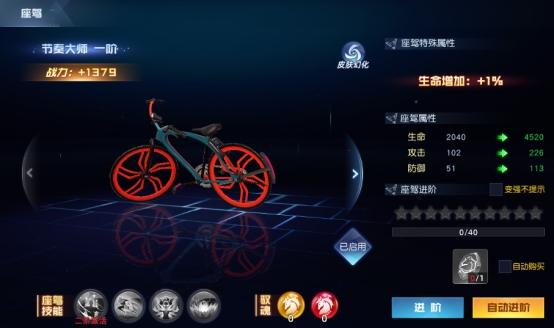 《异能都市》座驾系统