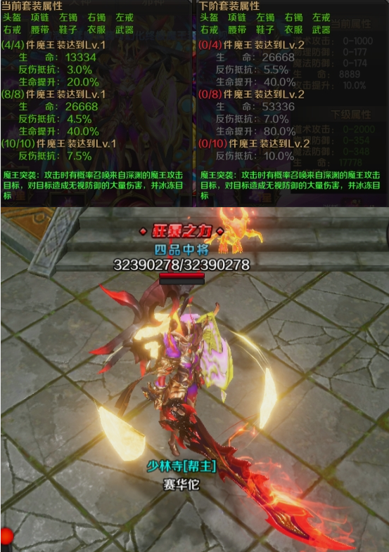 《王朝起源》神魔装备攻略-魔王