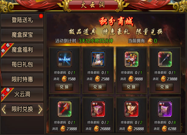 《王朝起源》火云洞活动攻略