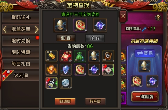 《王朝起源》火云洞活动攻略