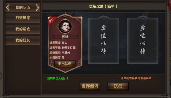 《王朝起源》多人组队副本攻略