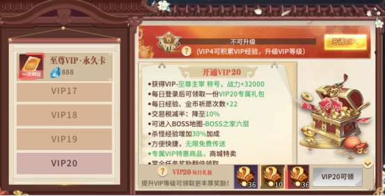 《刀剑神魔录》VIP介绍