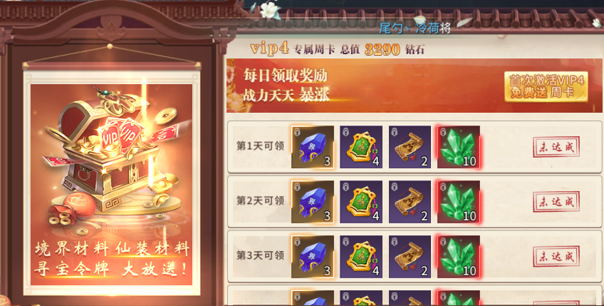 《刀剑神魔录》VIP介绍