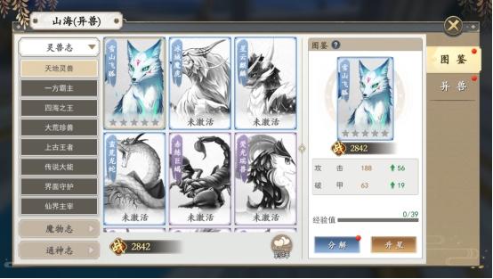 《上古情歌》异兽系统