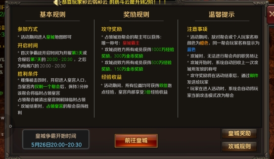 《王朝起源》皇城争霸