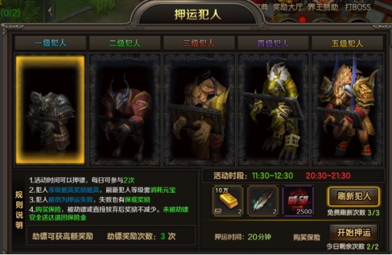 《王朝起源》犯人押送