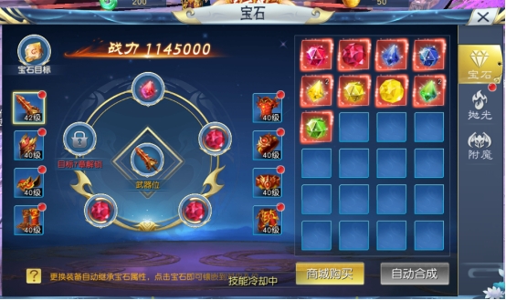 《九州志》宝石系统