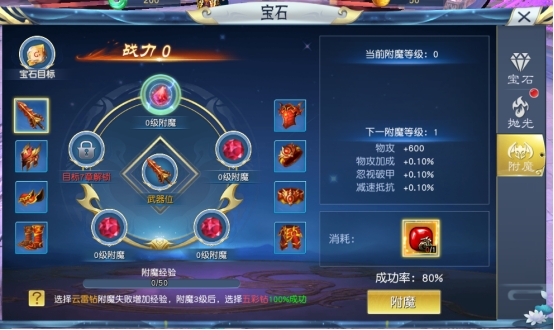 《九州志》宝石系统