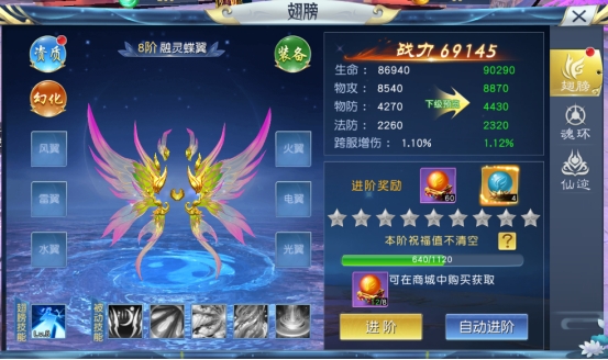 《九州志》翅膀系统