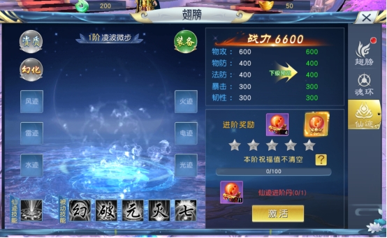 《九州志》翅膀系统