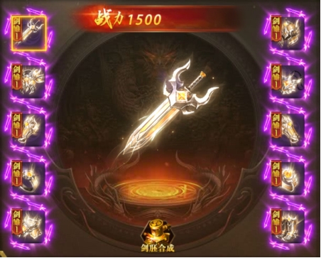 开天西游剑胚装备