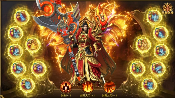 开天西游剑神装备