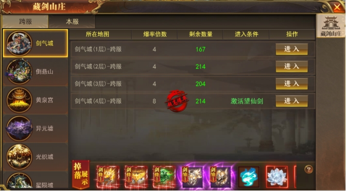 开天西游藏剑山庄