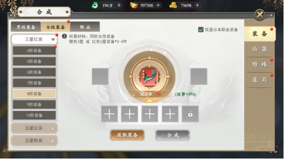 《上古情歌》怎么合成 合成系统