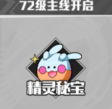 《机械纪元》精灵秘宝怎么开启 精灵秘宝攻略