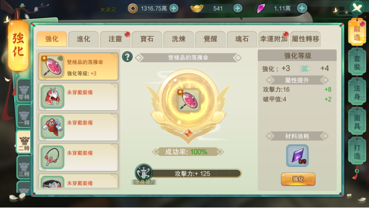 《幻灵战歌》锻造系统 强化攻略