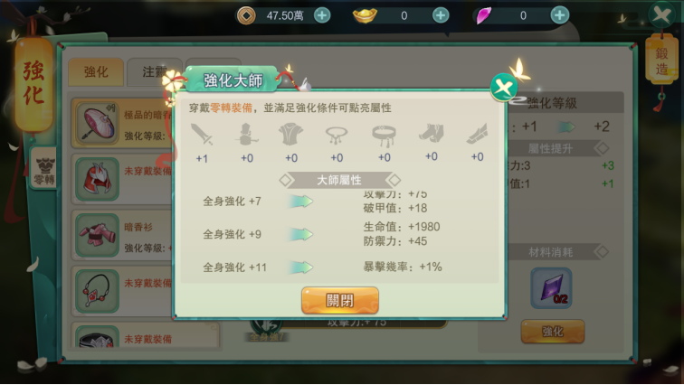 《幻灵战歌》锻造系统 强化攻略